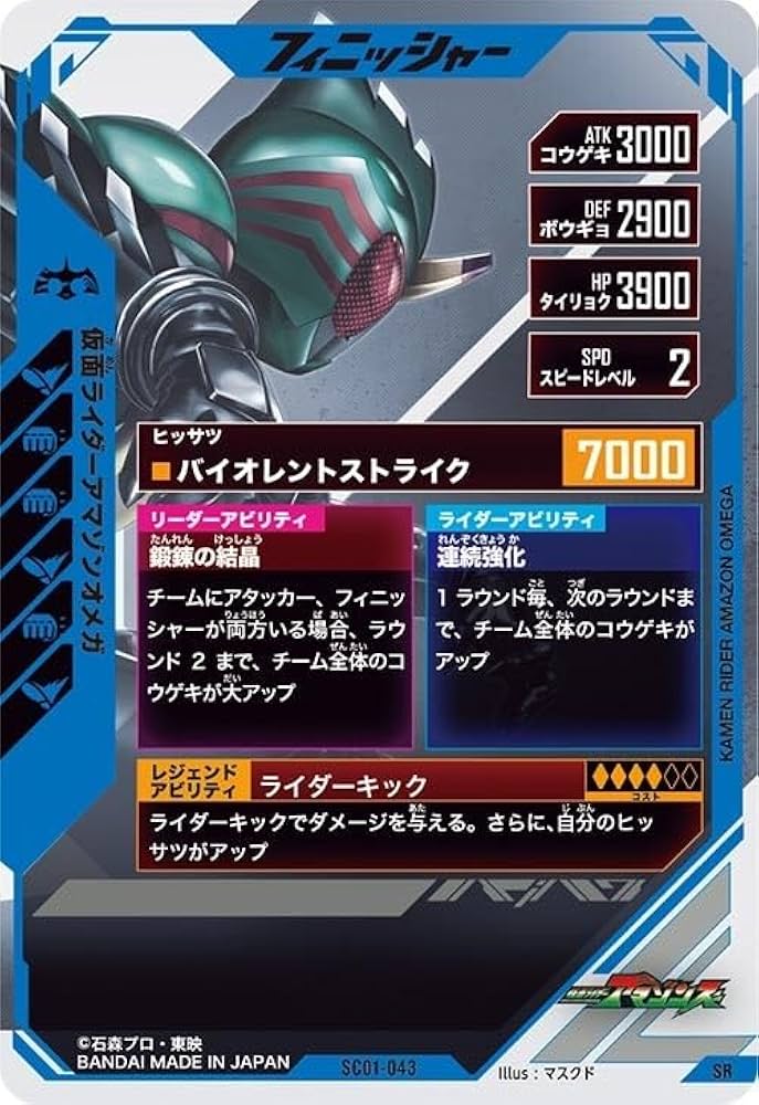 ガンバレジェンズアマゾンオメガ Amazon.co.jp: ガンバレジェンズ SC01-043 SR 仮面 ライダー